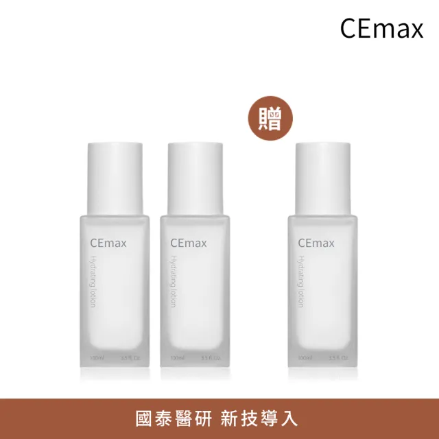 【CEmax】買2送1★玻尿酸保濕修護乳3入囤貨組(玻尿酸/妝前持水/乳液)