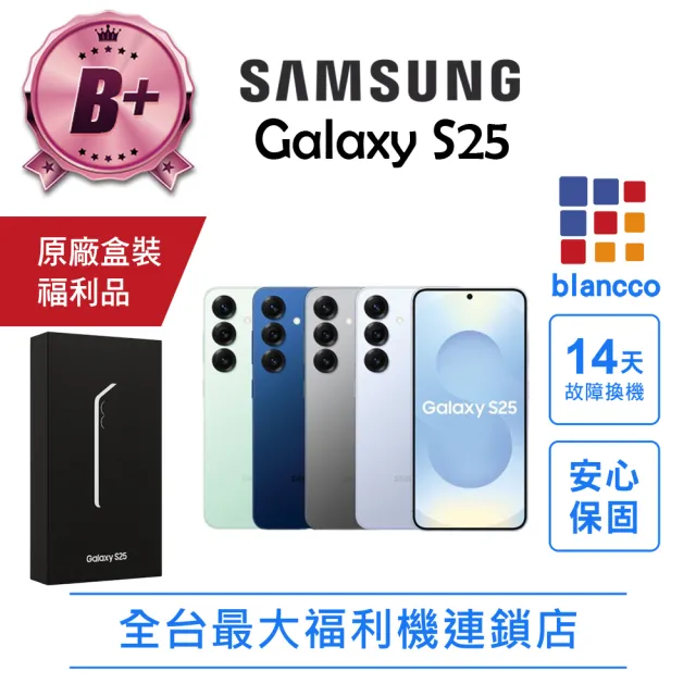 【Samsung 三星】B+級福利品 Galaxy S25 (12G/256G/6.2 吋)