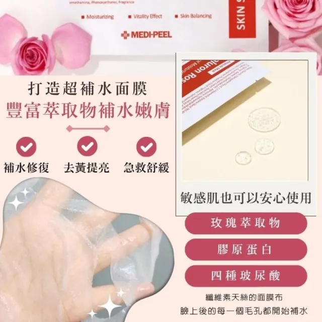 【MEDI-PEEL】美蒂菲面膜 50片/盒(玫瑰玻尿酸/積雪草舒緩/九胜肽緊緻)
