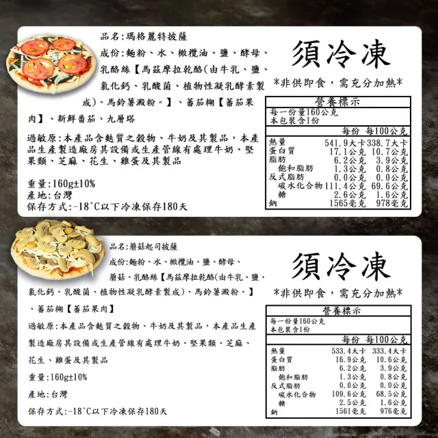 【BAKER 胖大師】任選20入 6吋薄皮披薩比薩pizza(夏威夷|雙倍起司|黑胡椒燻雞|瑪格莉特|蘑菇起司)加熱即食