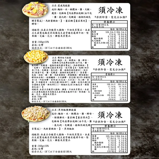【BAKER 胖大師】任選10入 6吋薄皮披薩比薩pizza(夏威夷|雙倍起司|黑胡椒燻雞|瑪格莉特|蘑菇起司)加熱即食
