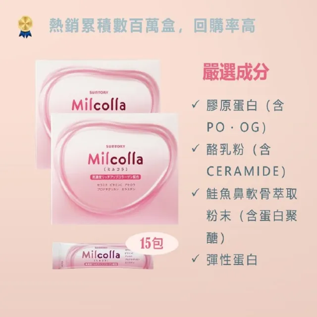 【Suntory 三得利】Milcolla 蜜露珂娜膠原蛋白2盒+15包(共75包_原廠購入有防偽標籤)