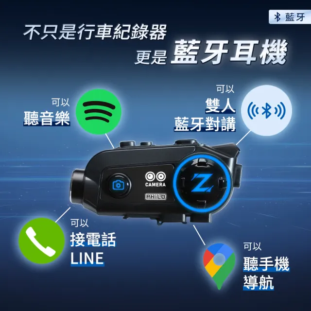 【Philo 飛樂】Z2dual 贈64G 雙錄版 雙鏡頭 安全帽藍牙耳機 機車行車紀錄器 3000mAh (外送族首選/安全帽)