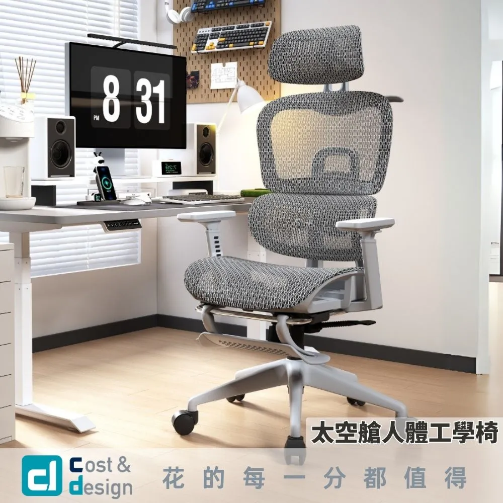 【C&D】太空艙人體工學椅(尼龍特網護臀坐墊)
