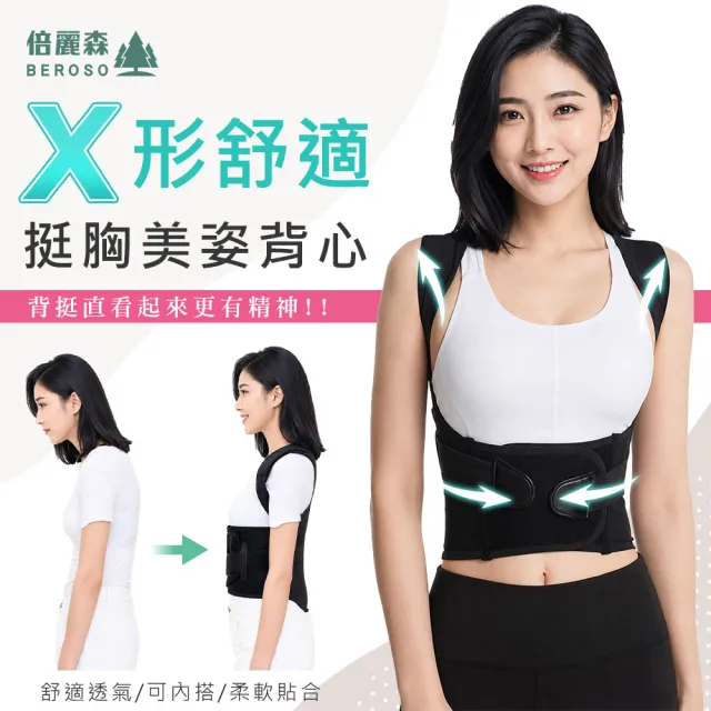 【Beroso 倍麗森】買一送一升級款美姿美儀防駝挺胸束腹帶C00006(長輩禮物 美背 美胸集中 防駝背心 防駝帶)