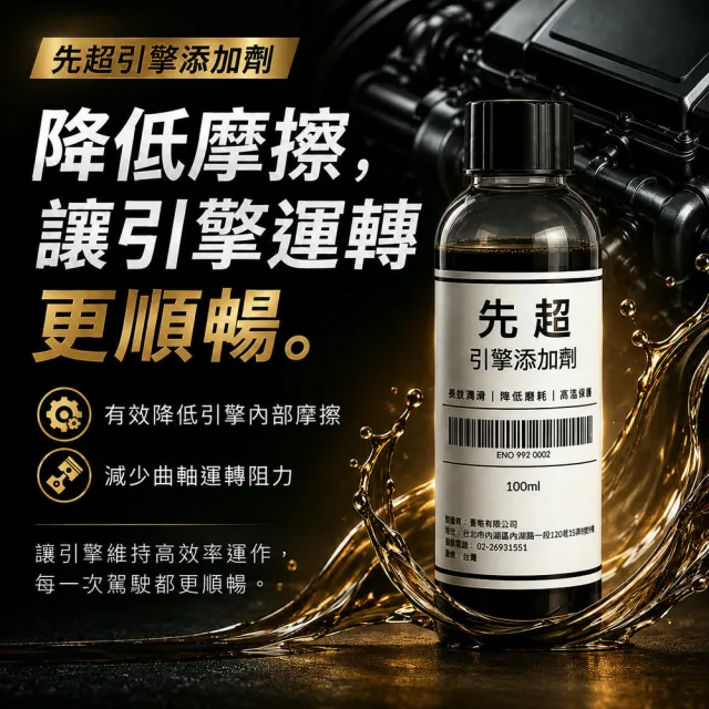 【CLOONEY LEE】先超引擎添加劑 原廠正品 (機油精/引擎保養/長效潤滑/高溫防護)