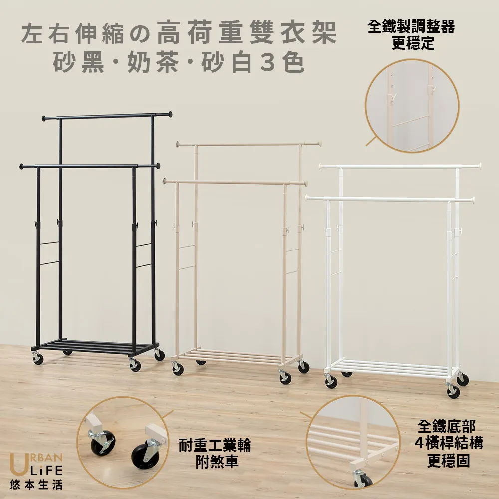 【URBAN LiFE 悠本生活】高荷重 左右伸縮雙桿曬衣架*底層四桿*(台灣製/收納/升降吊掛晾衣架/吊衣桿/衣帽架)