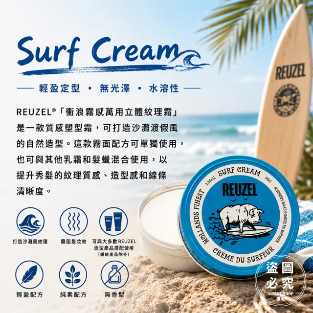 【REUZEL】衝浪霧感萬用立體紋理霜 95g