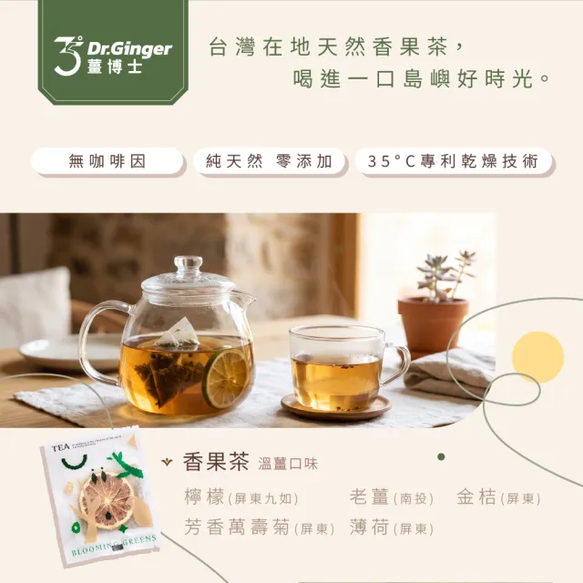 【Dr. Ginger 薑博士】x粗味聯名-島嶼豐味禮盒x10盒(香果茶/附提袋/中秋禮盒/伴手禮/送禮/企業送禮)