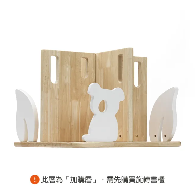 【愛兒館】閱讀森林旋轉書櫃-第四層台灣黑熊(26年9月新版 水性漆)(兒童書櫃 兒童收納 收納櫃)