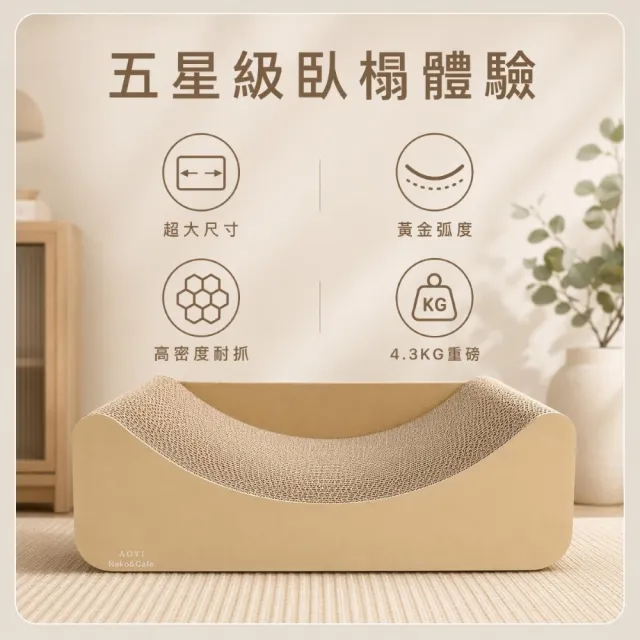 【AOYI】台灣製日式榻榻米貓躺椅 60cm特大貓窩 4.3kg重磅瓦楞紙貓抓板 貓沙發 胖貓首選