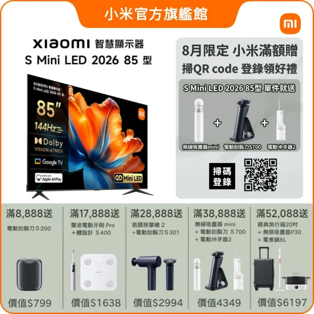 【小米】官方旗艦館 家電快配★85型 4K Mini LED 144Hz GoogleTV智慧聯網顯示器(S Mini 85 2026)