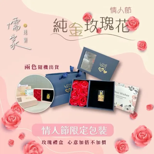 【儒家珠寶】黃金擺件 9999 玫瑰花 玫瑰 情人節禮盒 (0.025錢正負0.01錢)