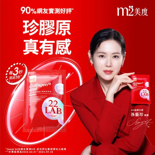 【m2 美度】超能膠原飲/晚安飲 日夜八盒組 膠原蛋白 夜亮飲 GABA(8入/盒x8 孫藝珍代言)