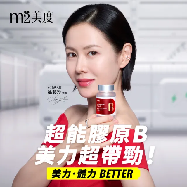 【m2 美度】超能膠原B群糖衣錠 2盒組(60錠/盒-孫藝珍代言唯一推薦)