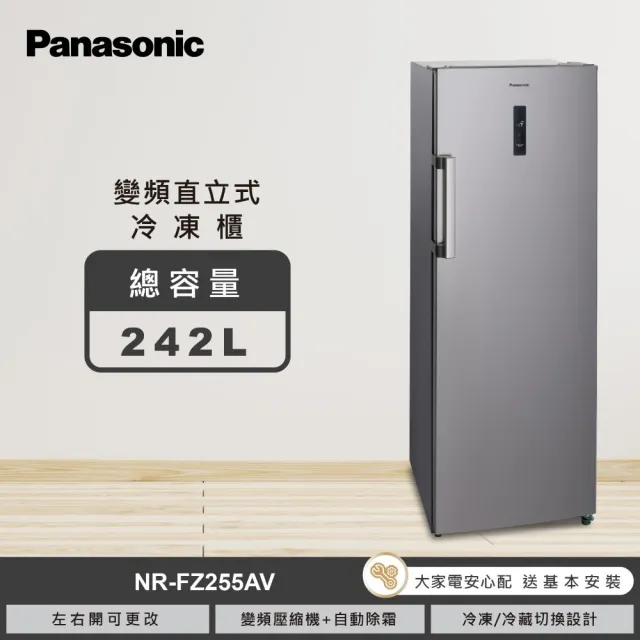 【Panasonic 國際牌】家電快配★242L高效變頻壓縮機直立式冷凍櫃(NR-FZ255AV-S)