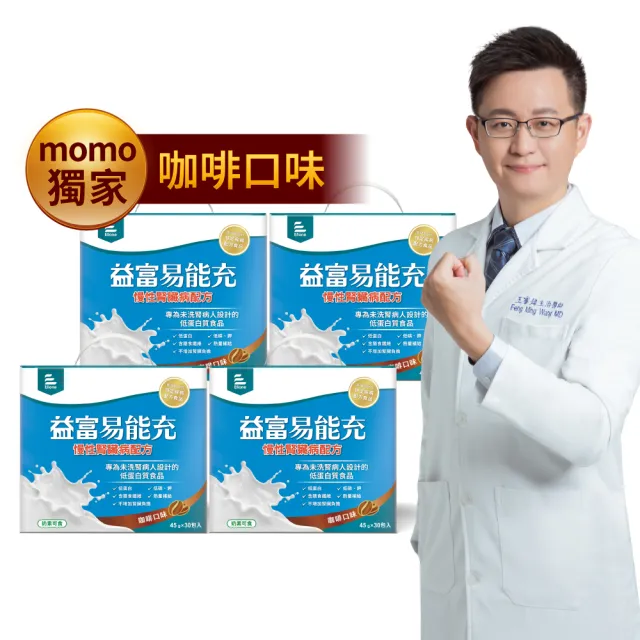 【益富】易能充未洗腎適用配方-咖啡口味 方便包（30入+3入）*4盒
