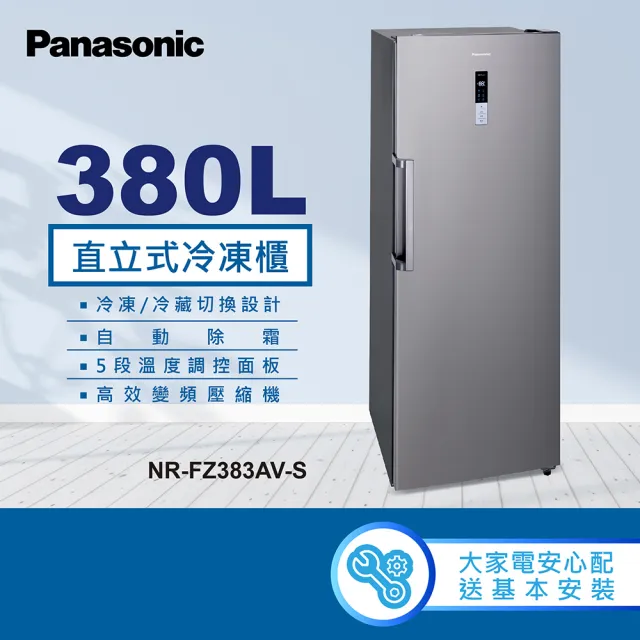 【Panasonic 國際牌】家電快配★380L高效變頻壓縮機直立式冷凍櫃(NR-FZ383AV-S)