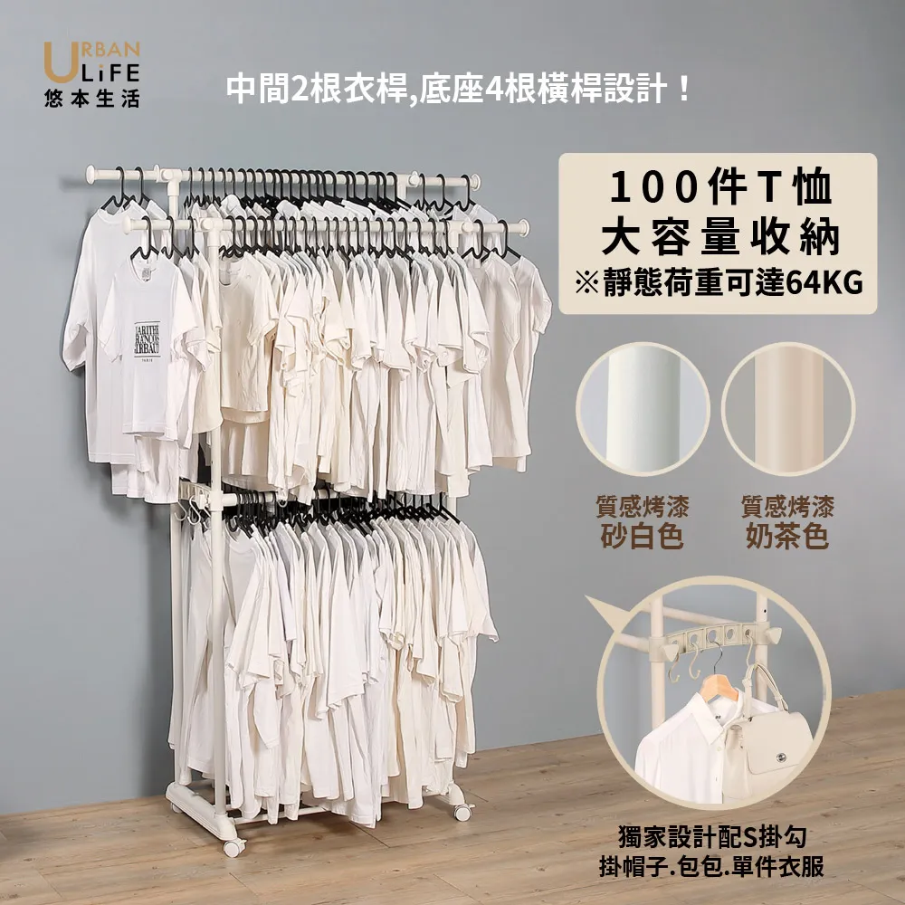 【URBAN LiFE 悠本生活】*中間雙桿*多功能伸縮曬衣架 (台灣製造/收納/升降吊掛衣架/晾衣架/吊衣桿/衣帽架)