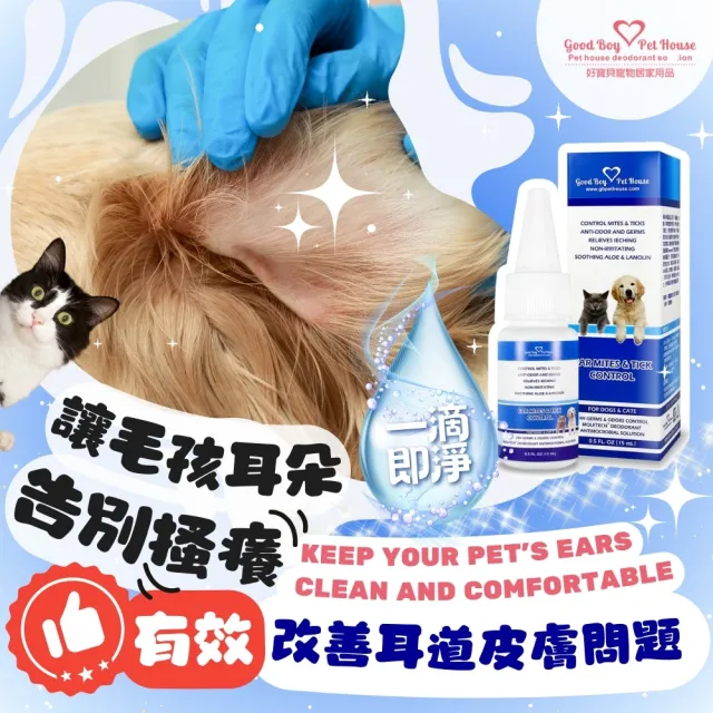 【GBPH 好寶貝】草本植萃寵物耳道滴劑 15ML-3入(犬貓通用/耳朵清潔/耳垢護理/耳道保養/去異味)