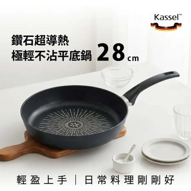 【Kassel】韓製鑽石超導熱不沾輕量深炒鍋-28cm(三色兩款/深炒鍋和平底鍋任選一/韓國製/IH爐可用鍋/好讚鍋)