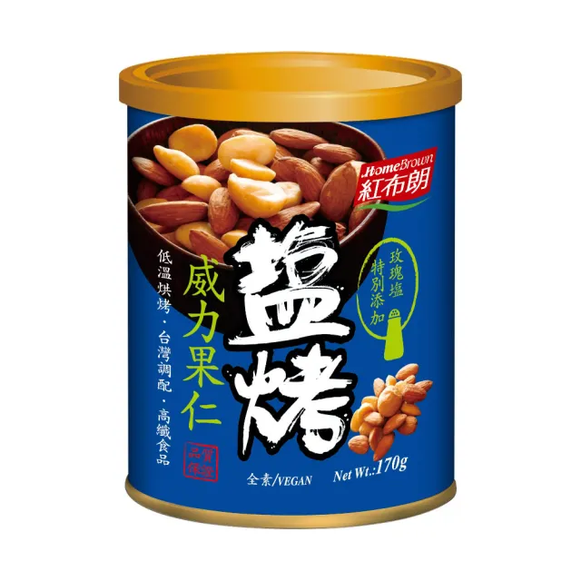 即期品【紅布朗】買一送一★鹽烤威力果仁170gX1罐(杏仁果 夏威夷豆)
