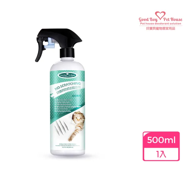 【GBPH 好寶貝】防抓刮驅避劑-喵喵專用500ml(貓用//去味/訓練/嫌忌/驅離/植萃/清除尿漬/行為矯正)
