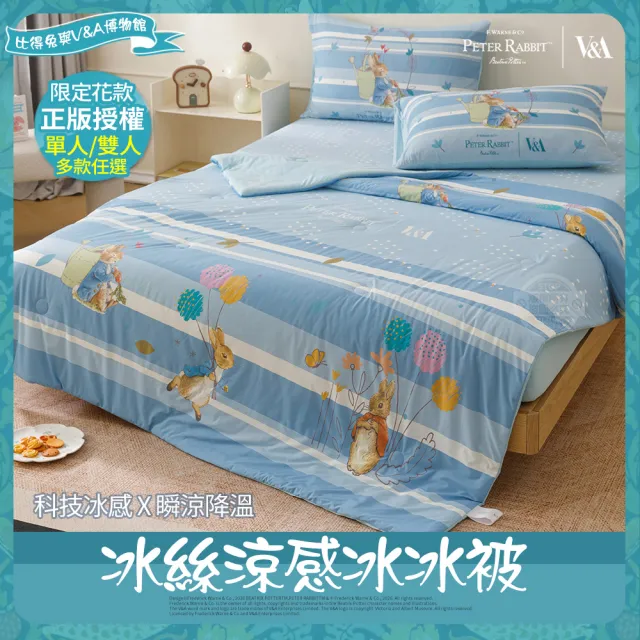 【PETER RABBIT 比得兔】冰絲涼感冰冰被-任選(單人/雙人/正版授權/冰冰被/涼被/比得兔與V&A博物館)