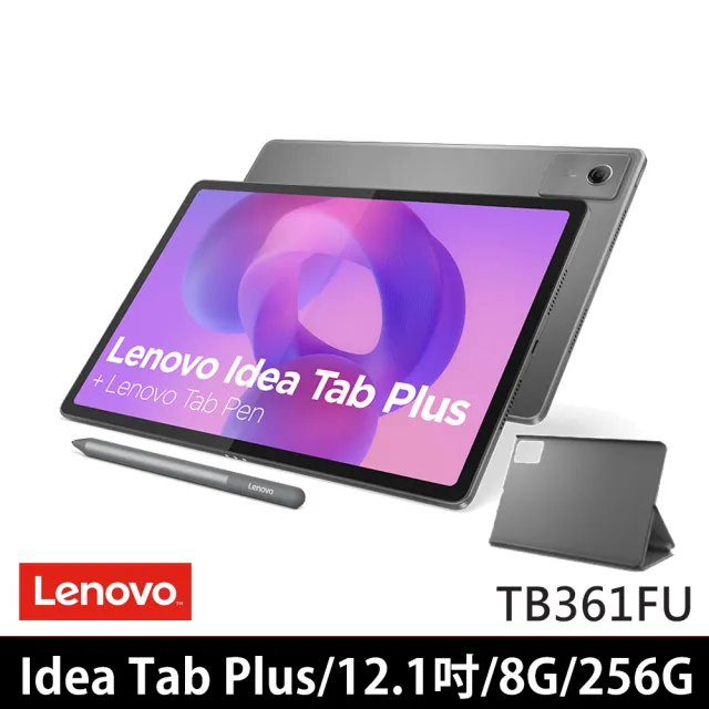 【Lenovo】Idea Tab Plus 12.1吋 8G/256G WiFi TB361FU 平板電腦 (月光灰)