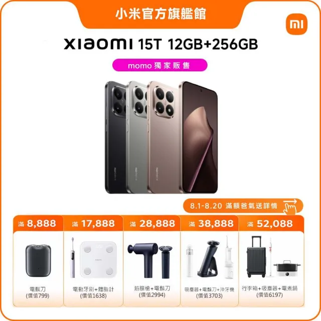 【小米】官方旗艦館 Xiaomi 15T 6.83吋 5G(12G/256G/聯發科天璣8400 Ultra 處理器/5000畫素主鏡頭)