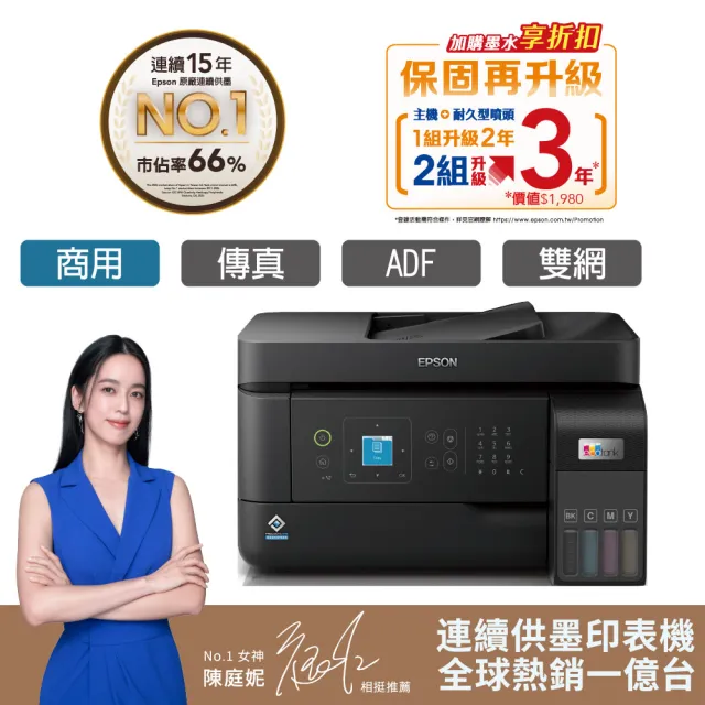 【EPSON】官方直營 舊換新專屬L5590 雙網傳真智慧遙控連續供墨複合機