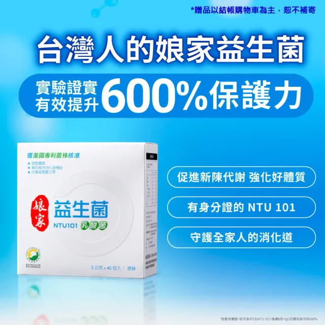 【娘家】益生菌3盒組(40包/盒.NTU101.調整體質)