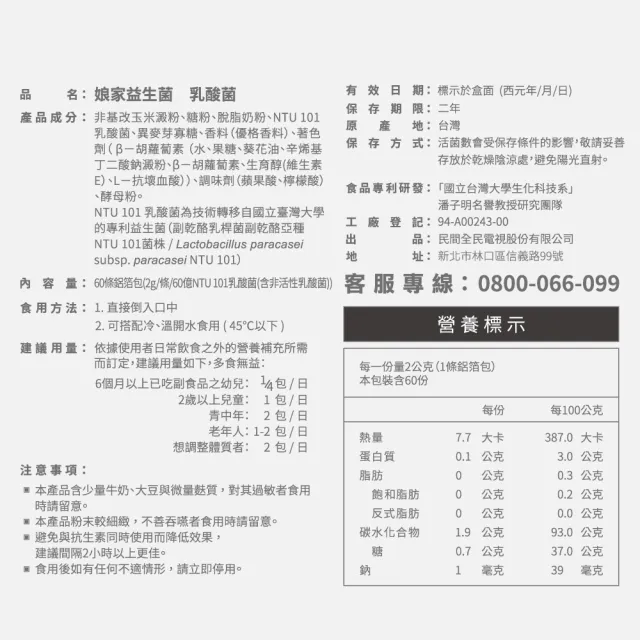 【娘家官方直營】益生菌6盒組(60包/盒.NTU101.調整體質)
