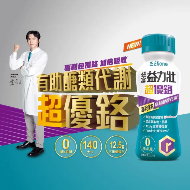 【益富】益力壯超優鉻237ml*72入(專利鉻 有助醣類代謝)