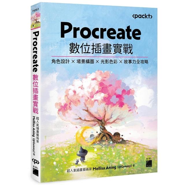Procreate 數位插畫實戰：角色設計 × 場景構圖 × 光影色彩 × 故事力全攻略