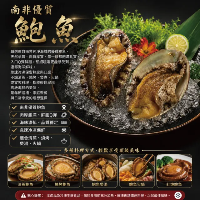 【小川漁屋】南非活凍帶殼鮑魚4包(500g±10%/包/約6-8粒)
