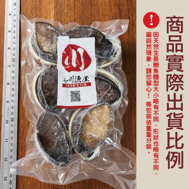 【小川漁屋】南非活凍帶殼鮑魚4包(500g±10%/包/約6-8粒)