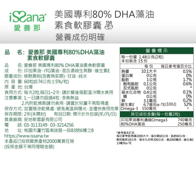 【愛善那】美國專利80% DHA藻油素食軟膠囊60粒/瓶(市售最高濃度DHA高達80% rTG型式好吸收)