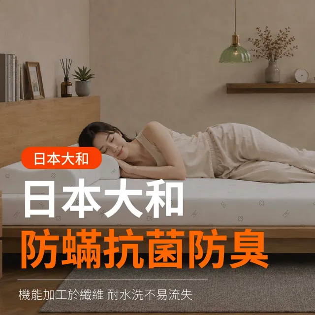 【森好眠】雙人7.5cm大和抗菌乳膠床墊5x6.2尺經典款(薄床墊可摺疊折疊Sonmil森好眠)