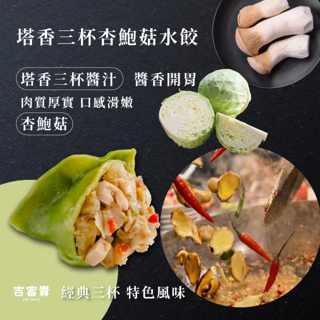 吉富貴 蔬食餃子4盒組 | 素食水餃 | 皮Q餡滿28g更飽足 (猴頭菇鮮蔬、三杯杏鮑菇)