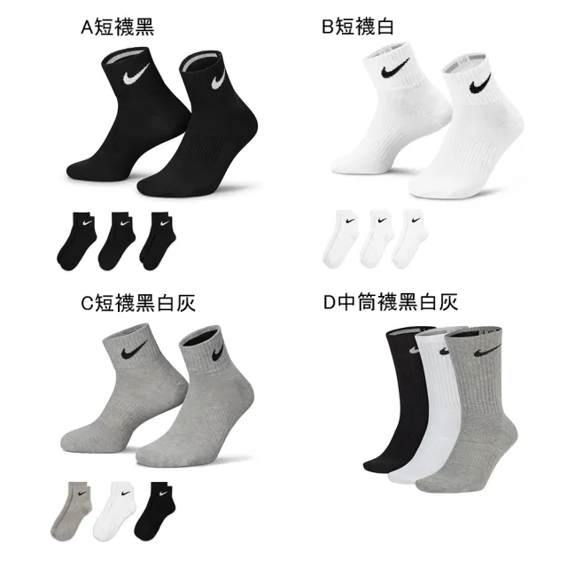 【NIKE 耐吉】襪子 中筒襪 短襪 運動襪 訓練襪 9雙組 多款任選