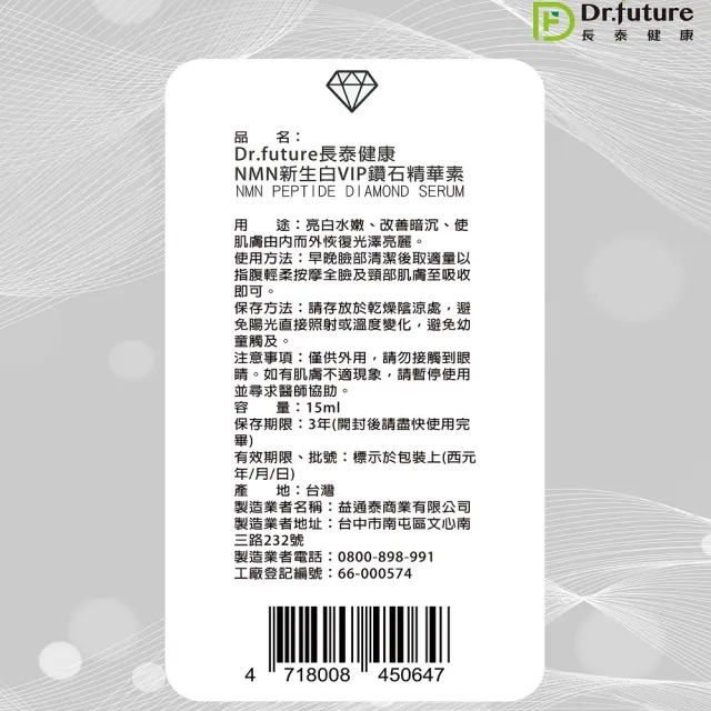 【Dr.future 長泰】NMN新生白VIP鑽石精華素單入組