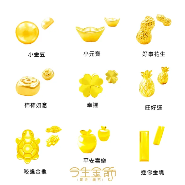 【今生金飾】1公克黃金豆系列-單顆入/組(黃金豆)