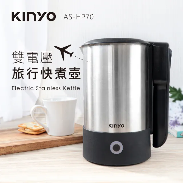 【KINYO】0.6L雙電壓旅行快煮壼  電熱壺  熱水壺 煮水壺 電茶壺(無底座一體成型 ASHP70)