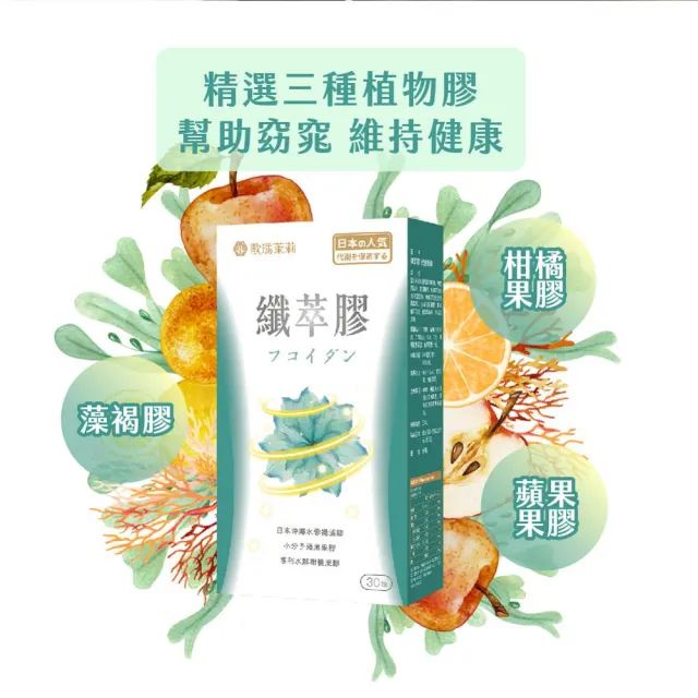 即期品【歐瑪茉莉】纖萃膠代謝膠囊x6盒(共180粒、沖繩褐藻醣膠+膳食纖維-順暢窈窕)