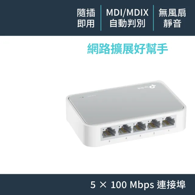 【TP-Link】TL-SF1005D 5埠100Mbps桌上型乙太網路交換器