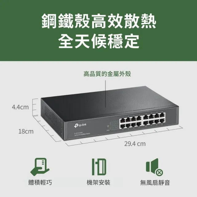 【TP-Link】TL-SF1016DS 16埠100Mbps桌上/機架型乙太網路交換器(交換器)