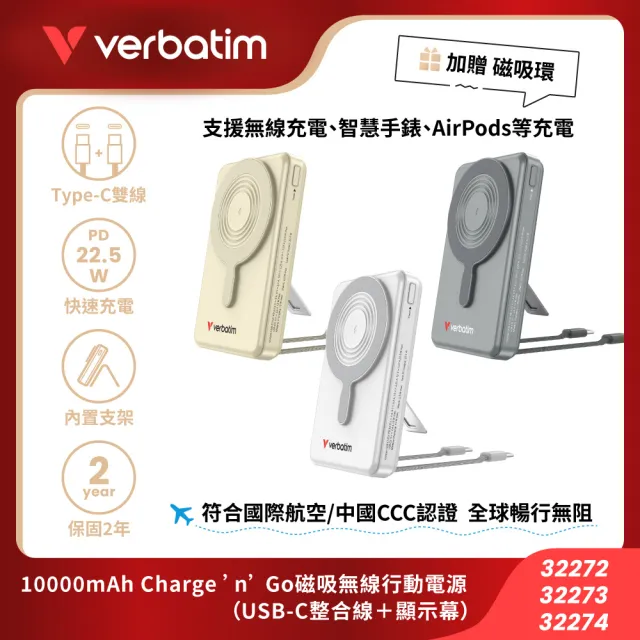 【Verbatim 威寶】10000mAh Charge n Go 磁吸無線行動電源（雙TYPE-C 整合線＋顯示幕）