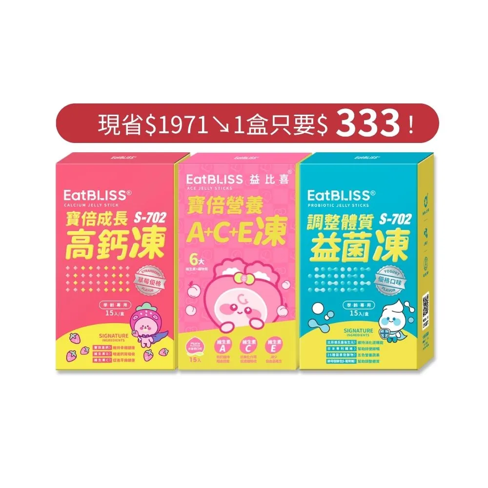 【EatBLISS 益比喜】兒童營養凍3款任選高鈣凍 益菌凍 A+C+E凍(45入 葉黃素 兒童鈣 調整體質)