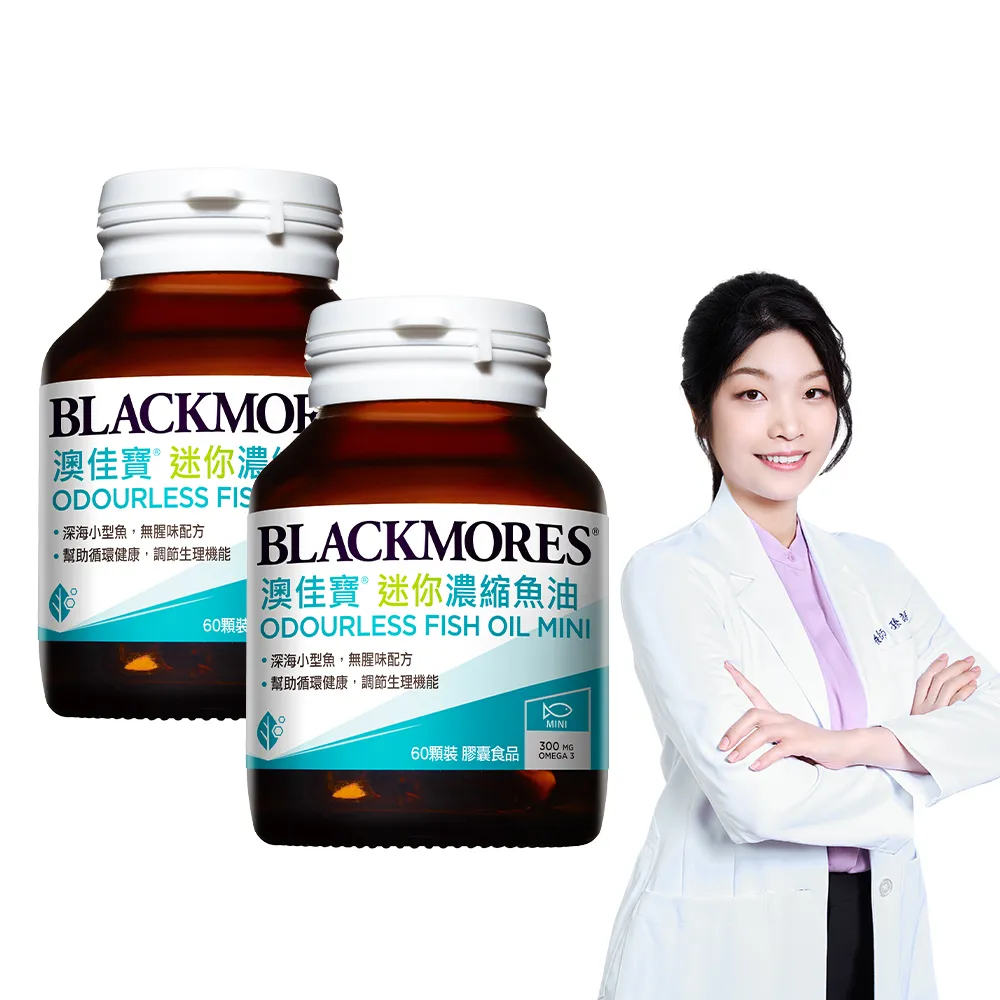 【BLACKMORES 澳佳寶】迷你濃縮魚油 2入組(共120顆 孫語霙營養師代言 添加維生素E rTG形式)